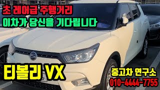 천안중고차 연구소[매매완료]티볼리 VX 가솔린 초 레어급 주행거리 최고의 대안이 되어드릴 바로 그차