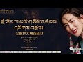 Tibetan new song 2020 by Tsewang Lhamo | ཚེ་དབང་ལྷ་མོའི་ཆོས་དབྱངས་གསར་བ།༼དམིགས་བརྩེ་མ།༽