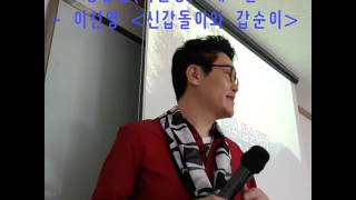 강남샘[이선영]노래교실 : 이선영 - 신갑돌이와 갑순이