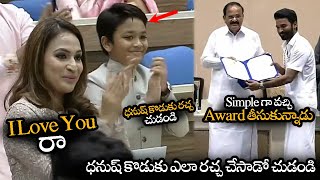 ధనుష్ కొడుకు ఎలా రచ్చ చేసాడో చుడండి || Danush Wife \u0026 Son Enjoying When Dhanush Taking Award || NS