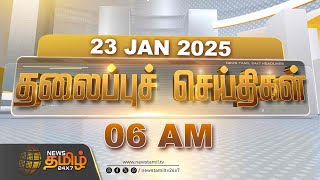 Today Headlines | 06 AM Headlines | 23.01.2025 | இன்றைய தலைப்பு செய்திகள் | NewsTamil24x7