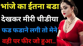 Suvichar।New Emotional story।moral stories in hindi।heart touching story।kahaniyan