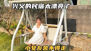 贵州兴义万峰林里，居然还有这么漂亮的民宿，必须得多待两天了【七哥和露露】