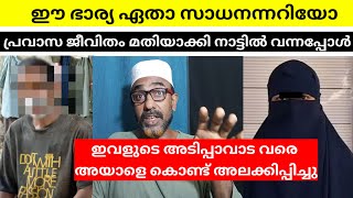 ഭർത്താവിനെ വേലക്കാരനാക്കി അടിപ്പാവാട അലക്കിപ്പിച്ചു 🤲 Hashim Rubeena speech