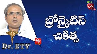 బ్రోన్కైటిస్‌ - చికిత్స  | డాక్టర్ ఈటీవీ  | 9th సెప్టెంబర్ | ఈటీవీ  లైఫ్