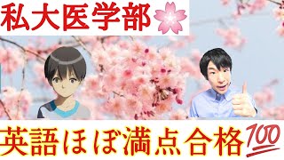 【私大医学部】東京医科・帝京合格🌸受かるために大切なこと!おすすめ勉強法など