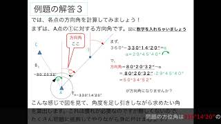 20 方向角の計算