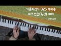 가톨릭성가 325 자비송 파트연습 테너