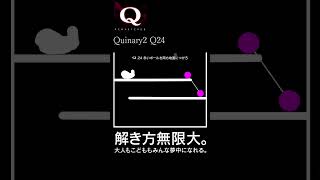 Q REMASTERED攻略【NintendoSwich版】Quinary2 Q24 short #shorts #gameplay #puzzle