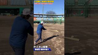 【秋季練習】俺は死に球は打ってないぞ！岩城 #shorts #野球 #プロ野球 #ノック #捕手