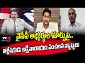 Analyst Lakshmi Narayana Sensational Comments On CM Jagan | AP Latest updates | TV5 News