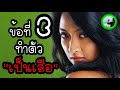 5 วิธีเรียกร้องความสนใจแบบผิดๆ ep970 by k.o.o jo channel