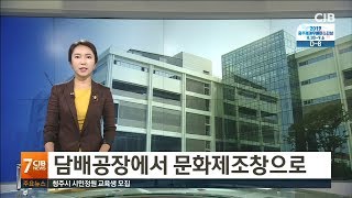 담배공장에 문화제조창으로