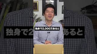 年収2,000万の生活ってどんな感じですか？ #shorts