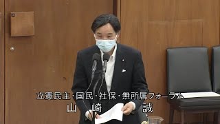 衆議院 2020年05月21日 震災復興特別委員会 #04 山崎誠（立憲民主・国民・社保・無所属フォーラム）