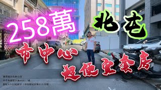 北屯｜258萬「市中心 超便宜套房」崇德國中美套房 台中房地 大奇