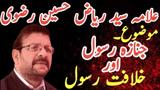 Alama Syed Riaz Hussain Rizvi New Majlis 2024 || Munazara 2024 || @Raza_e_Fatima || New Majlis 2023