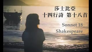 大衛·吉爾摩 David Gilmour「莎士比亞 十四行詩 · 第十八首」中英歌詞字幕版 ♪ღ「Sonnet 18—William Shakespeare」