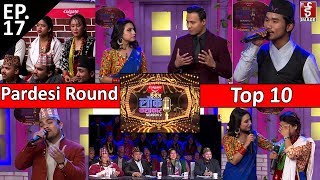 Image Lok Kalakar Season 2||Episode 17||  Pardesi Round ||Top 10 Guest : Khadga Garbuja