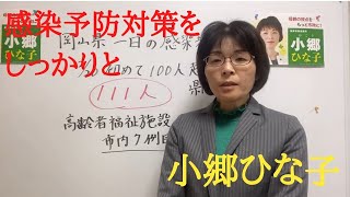 【倉敷市議会議員選挙2021の立候補予定者】倉敷市で7例目クラスター