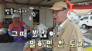 중군정에서 남원 인월장 속세로 내려간...유성!/방송인데, 그때 봤잖아 말하면 안 되지...[개그삼국지_전유성]