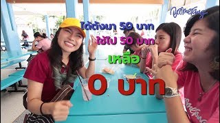 VLOG รอบรั้วโรงเรียน EP.02 พิษณุโลก