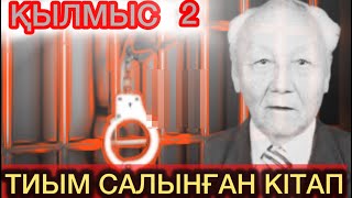 ҚЫЛМЫС. 2 КІТАП. 12  БӨЛІМ