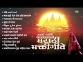 आजी आणि आजोबांसाठी मराठी भक्तीगीते jaise jyache karm kanada raja pandharicha marathi songs