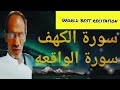 surah kahaf surah waqia | sheikh mohammd al faqih | beautiful voice #quran #viral #recitation