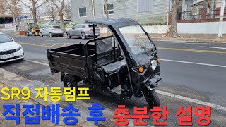 전기삼륜차, 전기차 양심 것 만들고 양심 것 판매하도록 노력하겠습니다 감사합니다