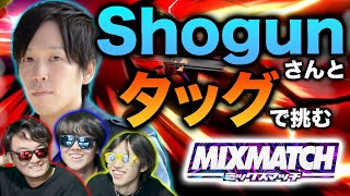 【MIX MATCH前編】Youtube公式のスマブラ番組に呼ばれたので大暴れしてきました！！