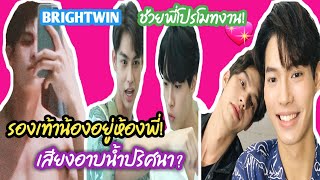 ความบันเทิงฉบับติ่ง EP57. ถึงช่วงนี้โมเม้นท์ของไบร์ทวิน ถึงจะมีแค่เล็กน้อย แต่เราก็จะหวีด