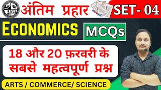 🎯 Final Attack/18th and 20th February Questions🔥/JAC Board Class 12 Economics 2025/Set 4