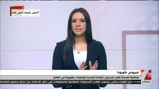 الآن |خبير أوبئة: عدم الالتزام بالإجراءات الاحترازية سبب فى عودة ارتفاع الإصابات حول العالم