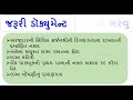 divyang lagn sahay yojana gujarat ૧૦૦૦૦૦ ની દિવ્યાંગ લગ્ન સહાય યોજના ગુજરાત ।જરૂરી ડૉક્યુમેન્‍ટ