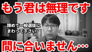 【推怖⑬】推薦入試まで一か月…ゼロ準備の受験生にブチギレ回答｜高校生専門の塾講師が推薦や総合型の皆さんからのご質問に丁寧に回答します｜指定校推薦・公募推薦・総合型選抜｜推薦なんて怖くない第13回