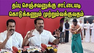 தம்பி அண்ணாமலை புரிஞ்சுக்கணும்..  NTK Seeman Vs BJP Annamalai | DMK | nba 24x7