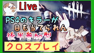 オモはるCH 【O2】【初見歓迎】【PC/PS4版】【ホラー】 DbD season3 #124  俺が使える使えないキラーを見定める