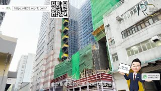 荃灣全新地標工廈 國際企業中心二期 IEC2 | 帝城地產(香港)有限公司 Royal City Properties (HK) Ltd 免佣大優惠！ 成功購買再送💵$1萬蚊超市禮券