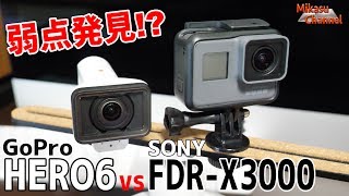 GoPRo HERO6 vs SONY FDR-X3000 手ぶれ・画質比較で弱点発見！