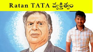Ratan TATA inspirational Story in Telugu | Golden words about Ratan TATA