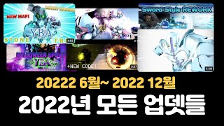 [새해 기념] 2022년 너기묘의 모든 업뎃들