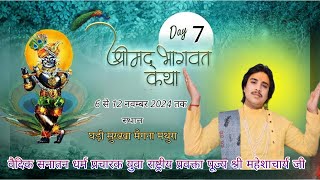 🛑 LIVE DAY 7. Srimad Bhagwat story. Garhi Sukha Magana by.. Respected Shri Maheshacharya Ji Maharaj.