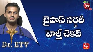 Bypass Surgery – Health Checkup | బైపాస్ సర్జరీ – హెల్త్ చెకప్ | Dr.ETV | 29th Aug 2022 | ETV Life