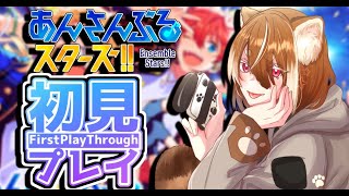 【あんスタ】イベント初見プレイ！Day15までレッツプレイ！#3【新人Vtuber】