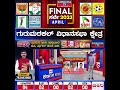 gurmitkal assembly constituency karnataka tv april final survey 2023 karnataka news