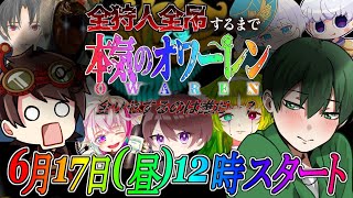 全ハンターで4吊りするまで終われません！縛りなしガチ対決Ver.！配信者10人リレー配信【第五人格】【IdentityV】#オワーレン #第五人格   #第5人格 #identityv  #ハンター