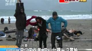 2011-01-01公視晚間新聞(民眾墾丁迎曙光 雲層太厚看不見)