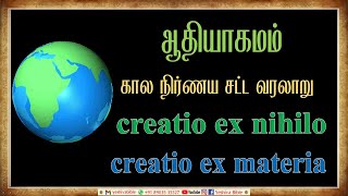 1. ஆச்சரியமூட்டும் ஆதியாகமம்  I Day 1 I  Zoom Conference 26/04/2021  I  Vineyard J Stalin