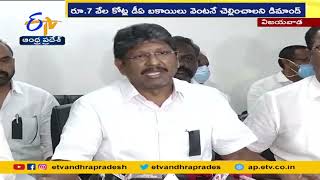 No Clarity on Financial Status of Employees AP JAC Amaravati Employees |స్పష్టత లేదని ఆక్షేపణ